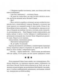 Замок із кришталю — Ірина Грабовська #17