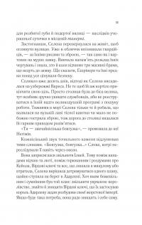 Спадкоємиця вогню — Сара Маас #9