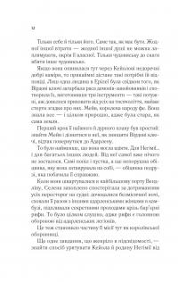 Спадкоємиця вогню — Сара Маас #10