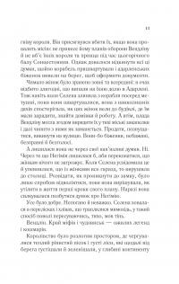 Спадкоємиця вогню — Сара Маас #11