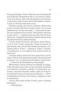 Спадкоємиця вогню — Сара Маас #17