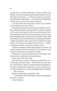 Кохання — Ана Хван #9