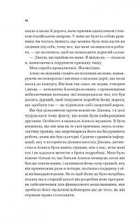 Кохання — Ана Хван #15