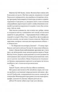 Кохання — Ана Хван #16