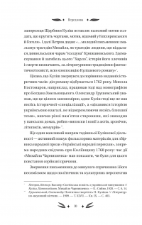 Михайло Чарнишенко, або Україна вісімдесят років тому — Пантелеймон Куліш #10