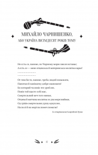 Михайло Чарнишенко, або Україна вісімдесят років тому — Пантелеймон Куліш #17