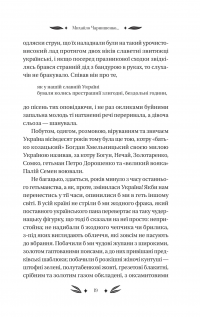 Михайло Чарнишенко, або Україна вісімдесят років тому — Пантелеймон Куліш #19