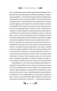 Михайло Чарнишенко, або Україна вісімдесят років тому — Пантелеймон Куліш #20