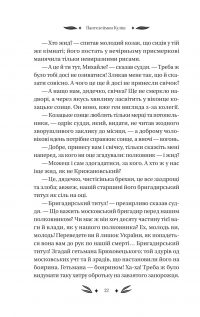 Михайло Чарнишенко, або Україна вісімдесят років тому — Пантелеймон Куліш #22