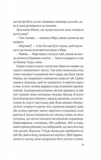 Закляття ворона — Луенн Дж. Сміт #9