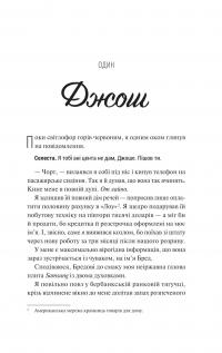 Френдзона — Еббі Хіменес #2