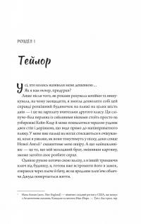Моя вбивча відпустка — Тесса Бейлі #3