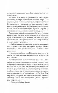 Моя вбивча відпустка — Тесса Бейлі #5