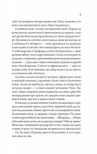 Моя вбивча відпустка — Тесса Бейлі #7