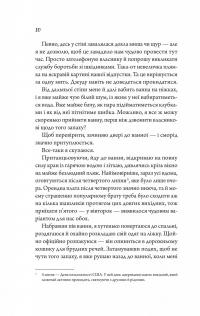 Моя вбивча відпустка — Тесса Бейлі #8