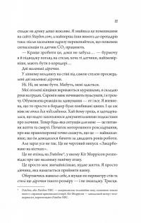 Моя вбивча відпустка — Тесса Бейлі #9