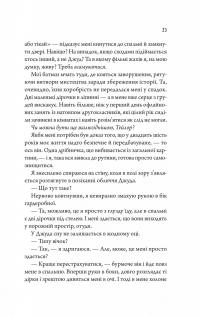 Моя вбивча відпустка — Тесса Бейлі #11