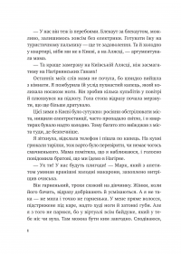 Щоденник моєї ма — Олена Скуловатова #4
