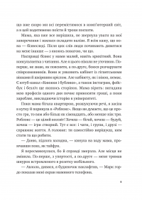 Щоденник моєї ма — Олена Скуловатова #5