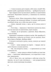 Щоденник моєї ма — Олена Скуловатова #6