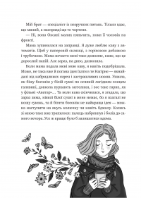 Щоденник моєї ма — Олена Скуловатова #8