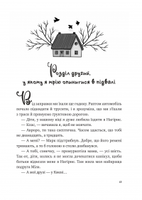 Щоденник моєї ма — Олена Скуловатова #9