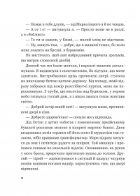 Щоденник моєї ма — Олена Скуловатова #10