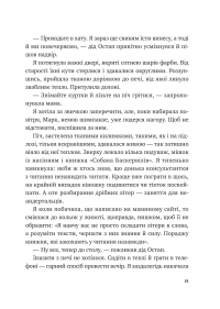 Щоденник моєї ма — Олена Скуловатова #11