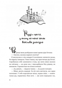 Щоденник моєї ма — Олена Скуловатова #14