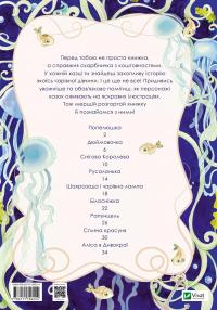 Принцеси та інші казкові красуні — Елеонора Барзотті #2