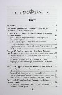 Козацька Україна і султанська Туреччина: від війни до миру — Тарас Чухліб #3