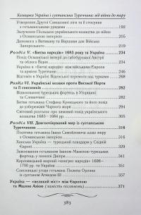 Козацька Україна і султанська Туреччина: від війни до миру — Тарас Чухліб #4