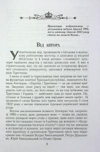 Козацька Україна і султанська Туреччина: від війни до миру — Тарас Чухліб #5