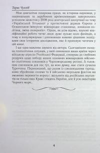 Козацька Україна і султанська Туреччина: від війни до миру — Тарас Чухліб #6
