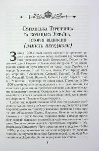 Козацька Україна і султанська Туреччина: від війни до миру — Тарас Чухліб #7