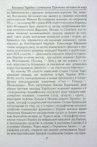 Козацька Україна і султанська Туреччина: від війни до миру — Тарас Чухліб #9