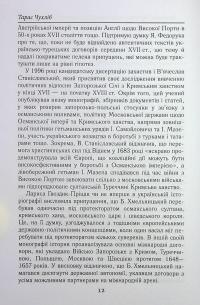 Козацька Україна і султанська Туреччина: від війни до миру — Тарас Чухліб #14