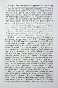 Козацька Україна і султанська Туреччина: від війни до миру — Тарас Чухліб #15