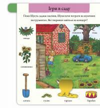 Шусть і Шуня. Велика книжка слів — Аксель Шеффлер #7
