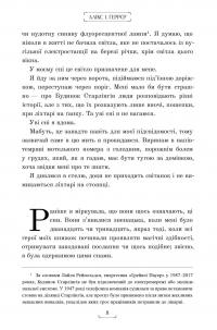 Будинок Старлінгів — Алікс Е. Гарроу #8