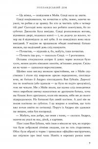 Голландський дім — Енн Патчетт #3