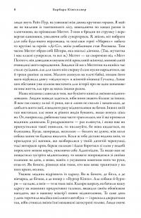 Мідноголовий Демон — Барбара Кінгсолвер #9
