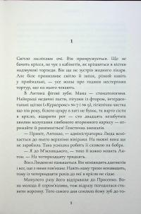 Закоханий — Надя Біла #8