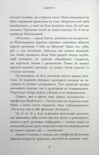 Закоханий — Надя Біла #9