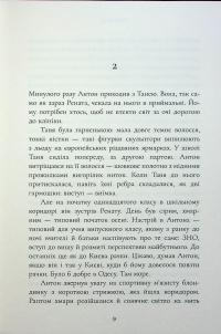 Закоханий — Надя Біла #12