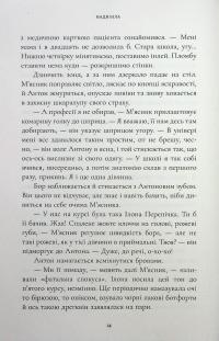 Закоханий — Надя Біла #17