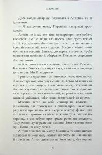 Закоханий — Надя Біла #18