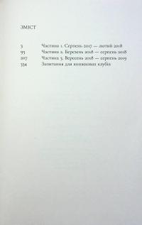 Закоханий — Надя Біла #22