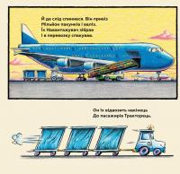 Моє будівництво: добрі друзі на злітній смузі — Шеррі Даскі Рінкер #5