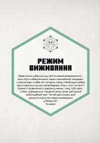 MINECRAFT. Посібник з виживання — Томас Макбраєн #3